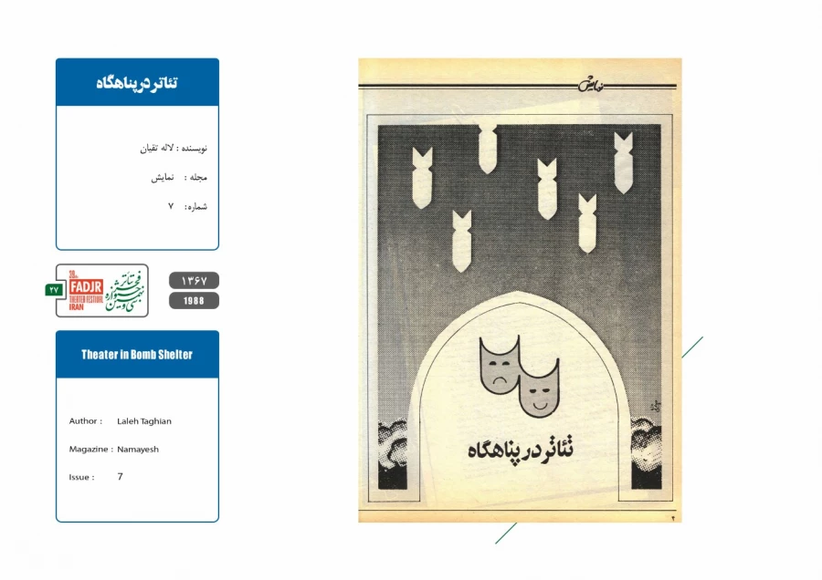 تئاتر در پناهگاه 3