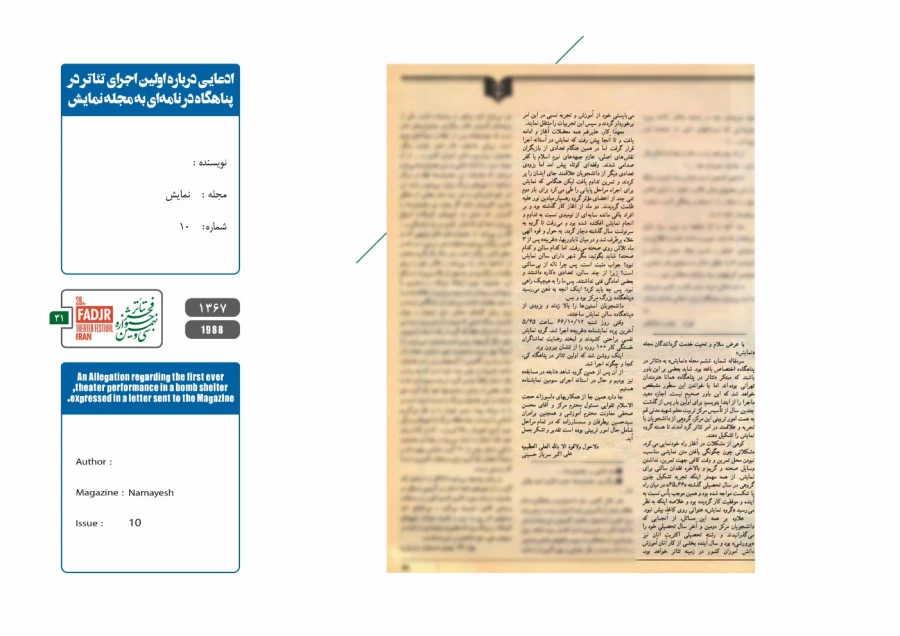 تئاتر در پناهگاه 6