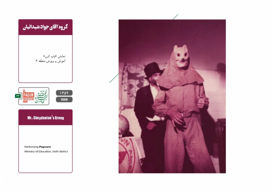 اجرا در مدرسه 2