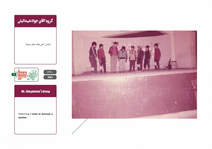اجرا در مدرسه 3