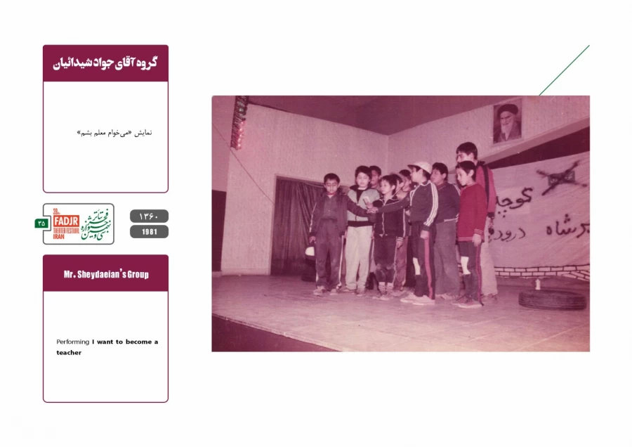 اجرا در مدرسه 4