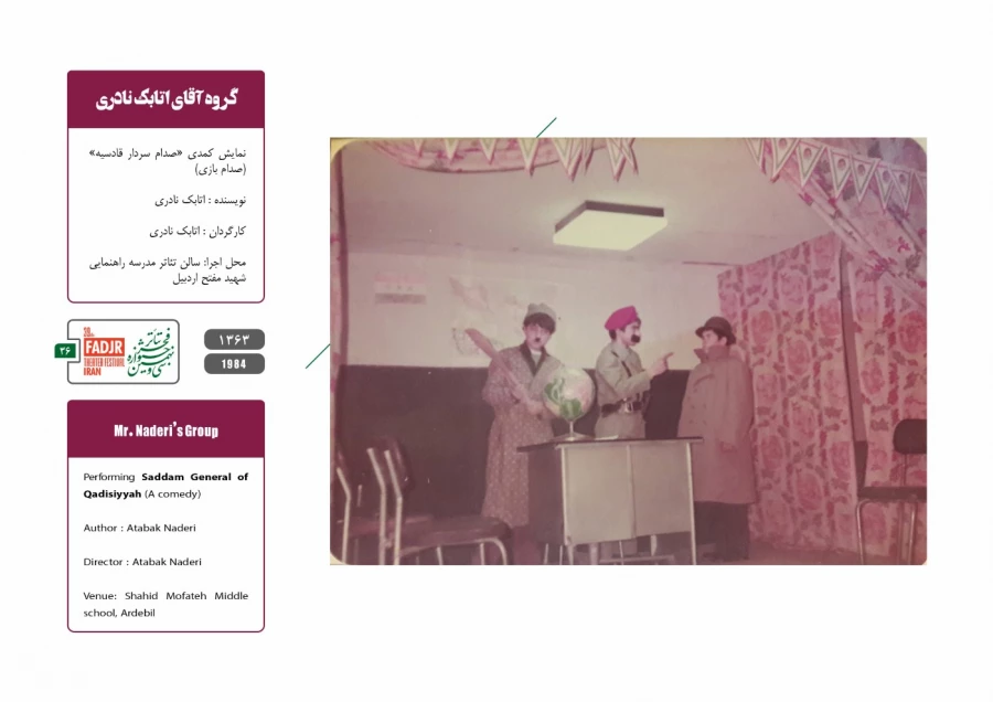 اجرا در مدرسه 4