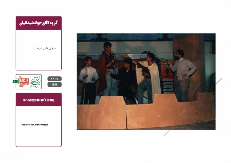 اجرا در مدرسه 8