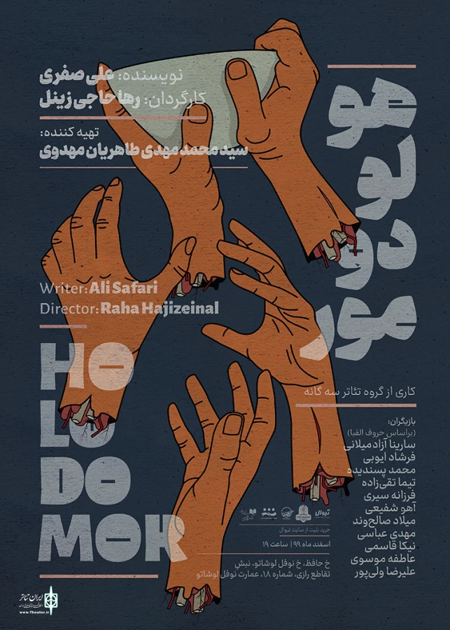 پوستر نمایش «هولودومور» رونمایی شد 2