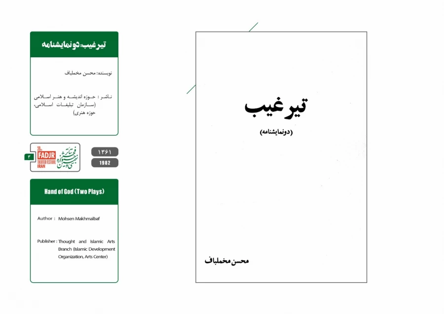 نمایشنامه ها، کتاب ها و پژوهش های تئاتر مقاومت 3