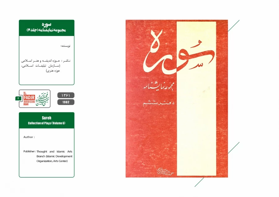 نمایشنامه ها، کتاب ها و پژوهش های تئاتر مقاومت 4