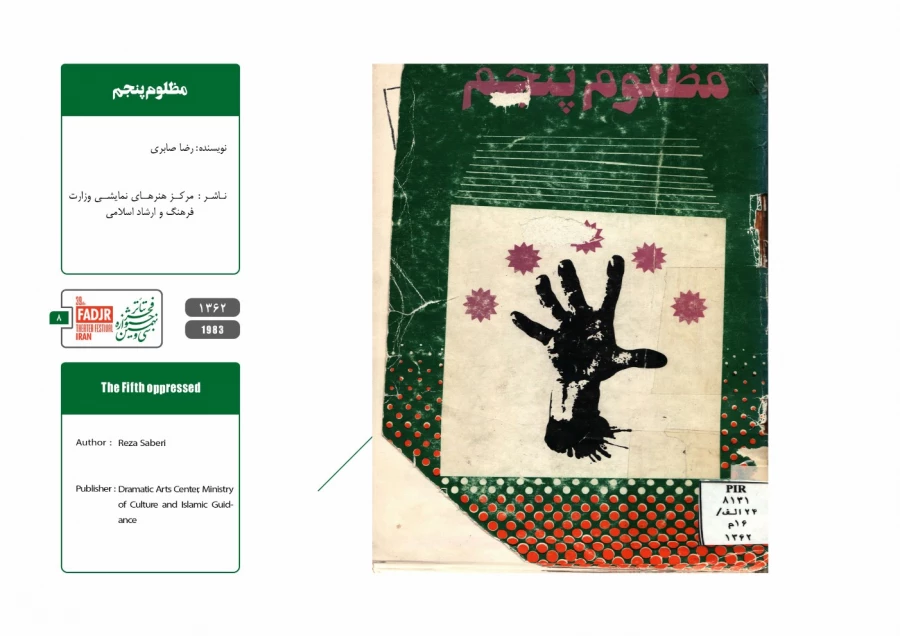 نمایشنامه ها، کتاب ها و پژوهش های تئاتر مقاومت 8