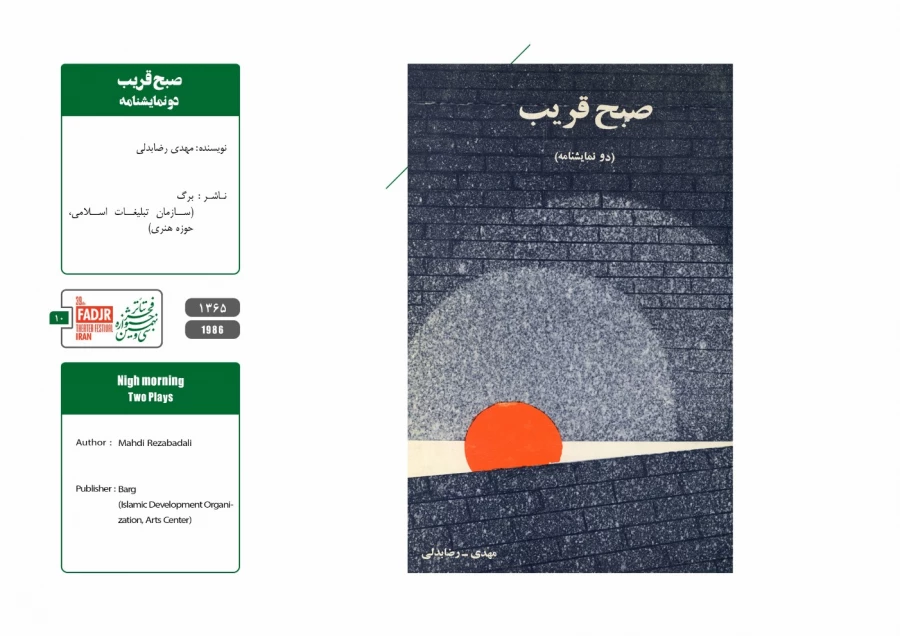 نمایشنامه ها، کتاب ها و پژوهش های تئاتر مقاومت 10