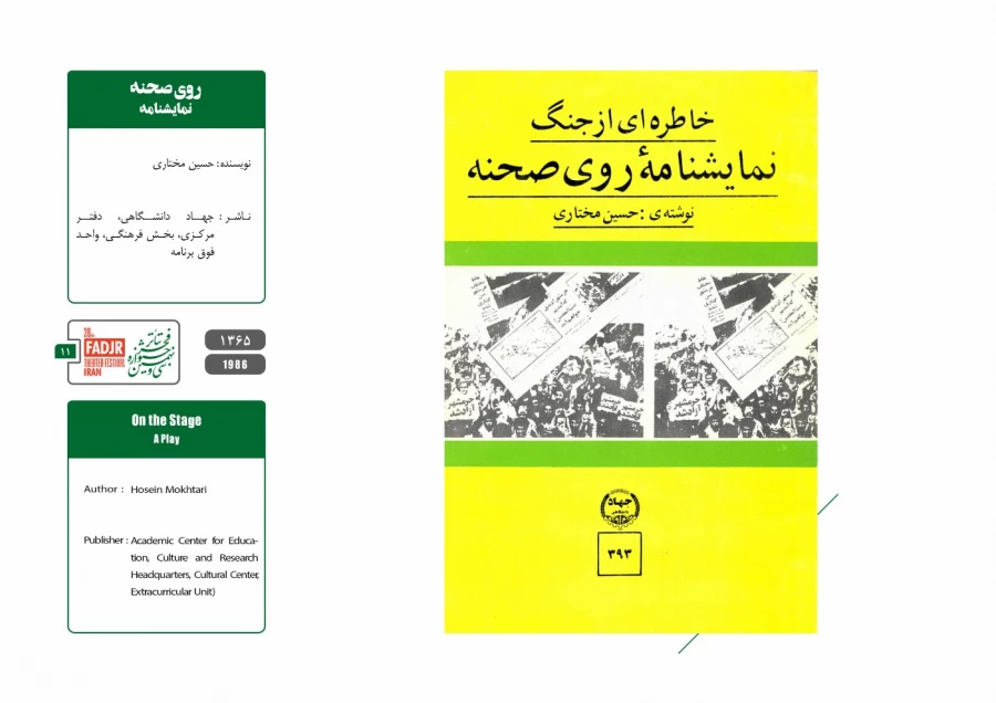 نمایشنامه ها، کتاب ها و پژوهش های تئاتر مقاومت 11