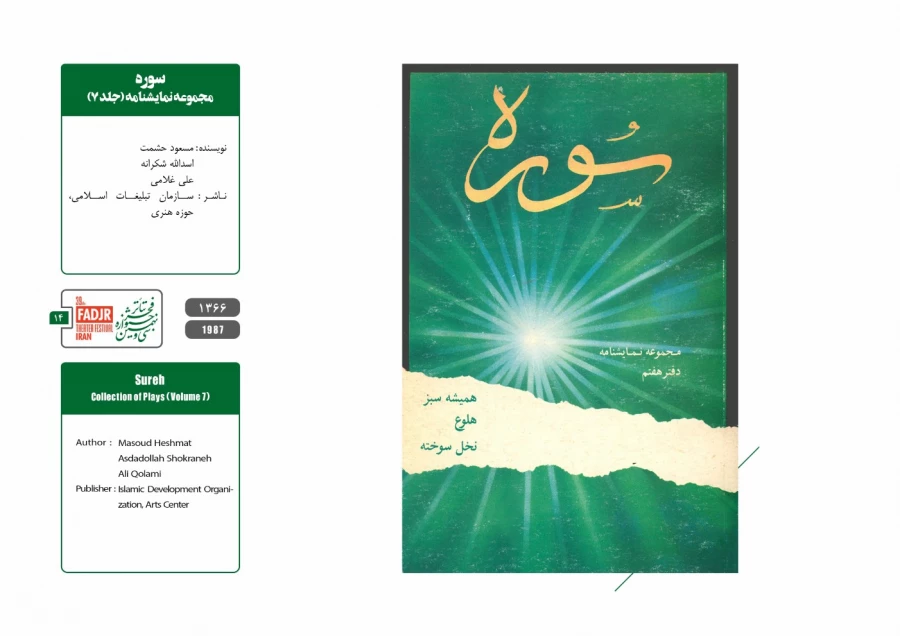 نمایشنامه ها، کتاب ها و پژوهش های تئاتر مقاومت 14