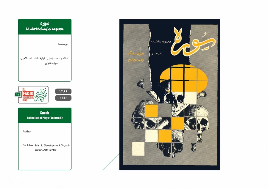 نمایشنامه ها، کتاب ها و پژوهش های تئاتر مقاومت 15