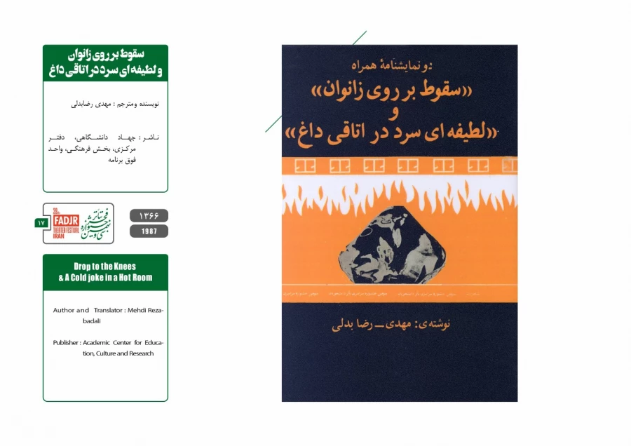 نمایشنامه ها، کتاب ها و پژوهش های تئاتر مقاومت 17