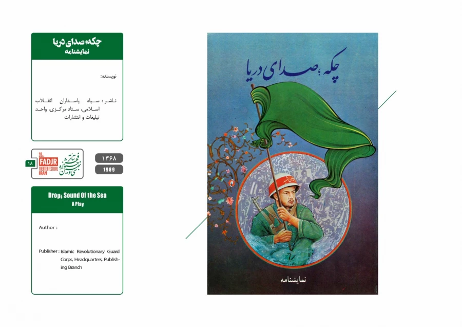 نمایشنامه ها، کتاب ها و پژوهش های تئاتر مقاومت 18