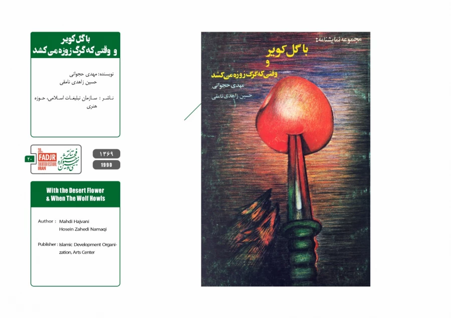 نمایشنامه ها، کتاب ها و پژوهش های تئاتر مقاومت 20