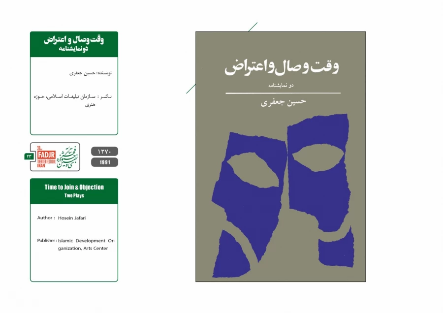 نمایشنامه ها، کتاب ها و پژوهش های تئاتر مقاومت 23