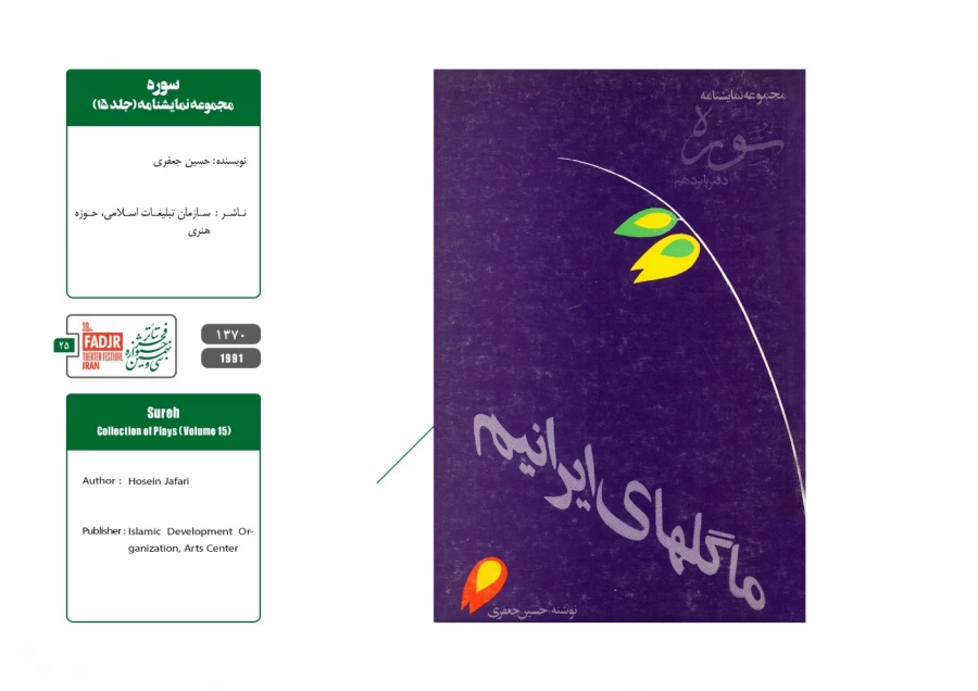 نمایشنامه ها، کتاب ها و پژوهش های تئاتر مقاومت 25