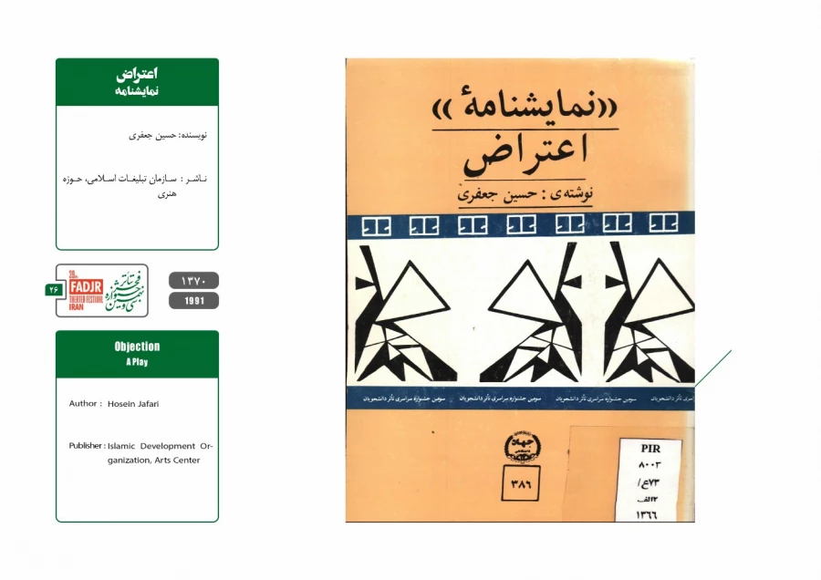 نمایشنامه ها، کتاب ها و پژوهش های تئاتر مقاومت 26