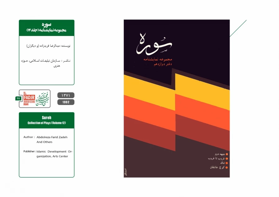 نمایشنامه ها، کتاب ها و پژوهش های تئاتر مقاومت 27