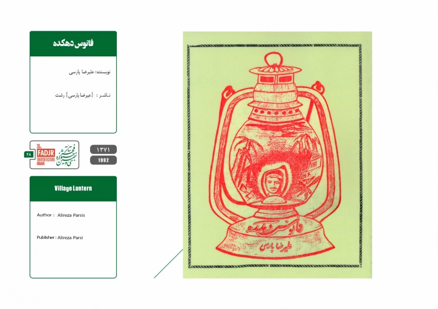 نمایشنامه ها، کتاب ها و پژوهش های تئاتر مقاومت 28