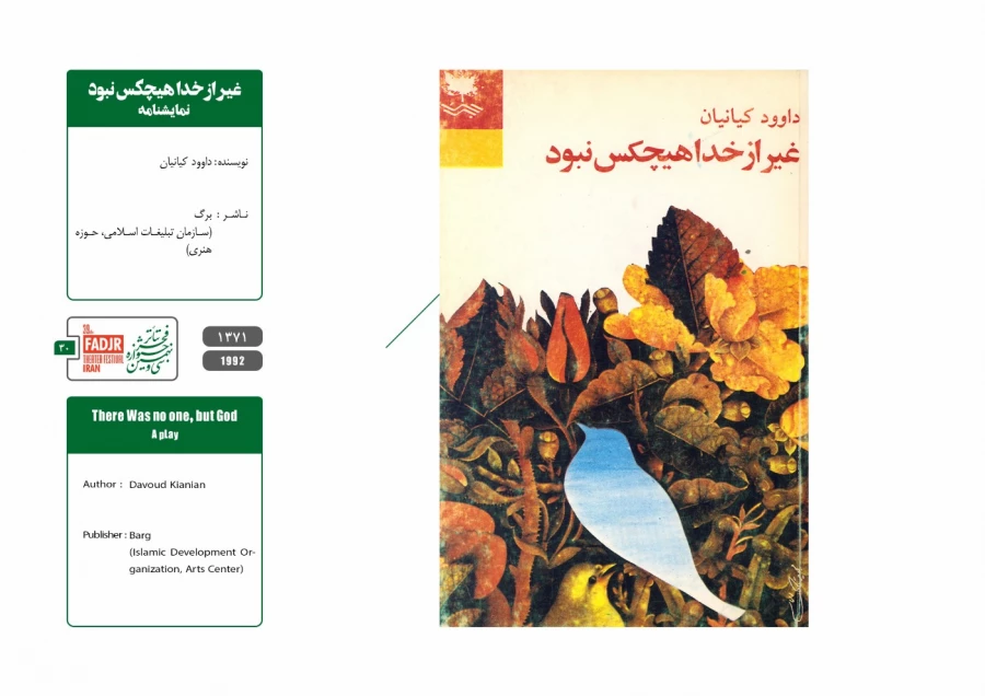 نمایشنامه ها، کتاب ها و پژوهش های تئاتر مقاومت 30