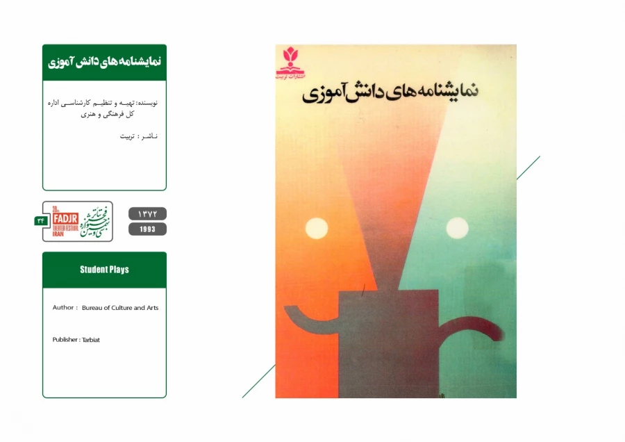 نمایشنامه ها، کتاب ها و پژوهش های تئاتر مقاومت 34