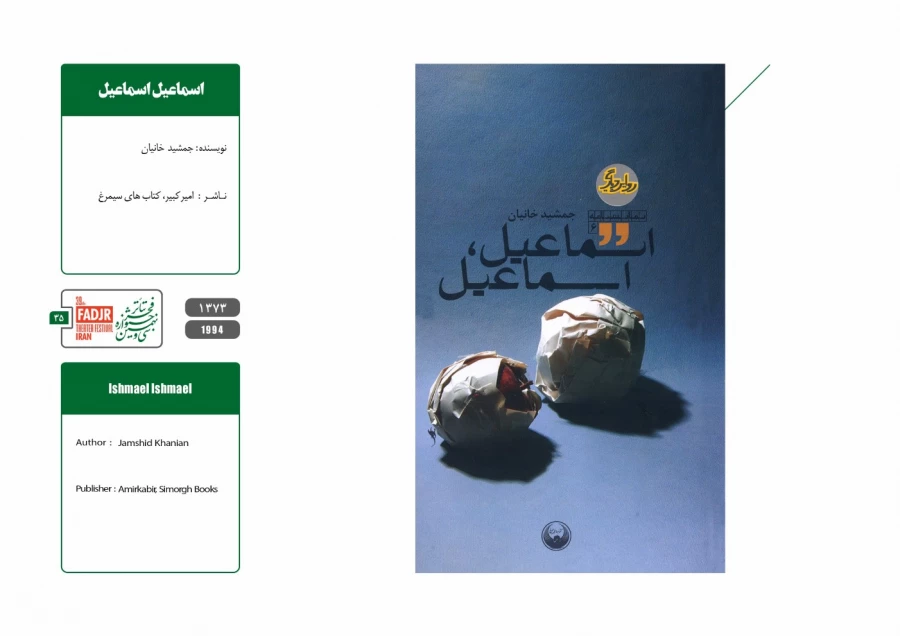 نمایشنامه ها، کتاب ها و پژوهش های تئاتر مقاومت 35