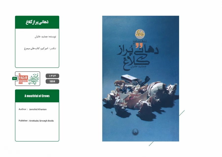 نمایشنامه ها، کتاب ها و پژوهش های تئاتر مقاومت 36