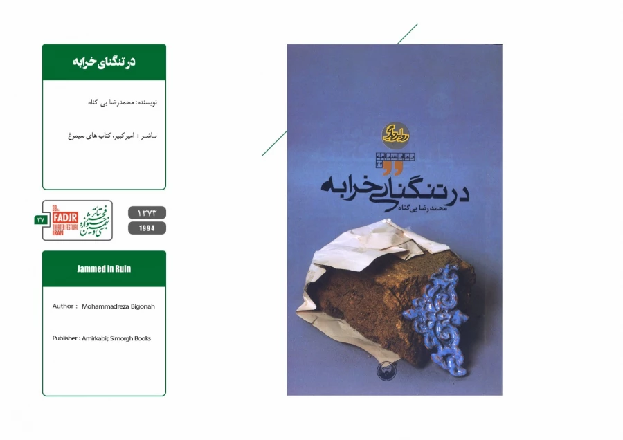 نمایشنامه ها، کتاب ها و پژوهش های تئاتر مقاومت 37