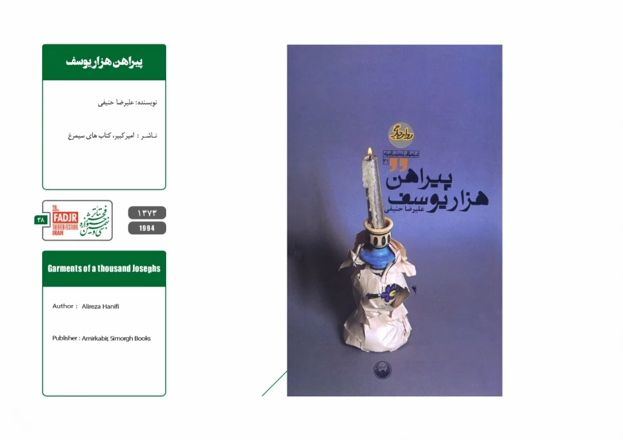 نمایشنامه ها، کتاب ها و پژوهش های تئاتر مقاومت 38