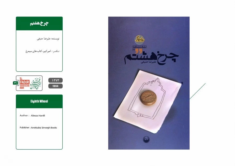 نمایشنامه ها، کتاب ها و پژوهش های تئاتر مقاومت 39