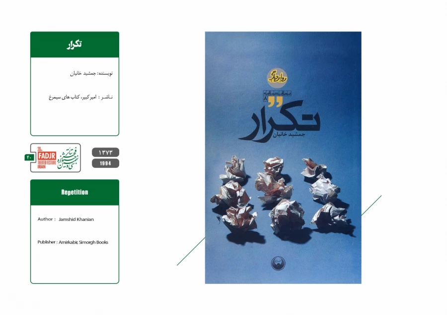 نمایشنامه ها، کتاب ها و پژوهش های تئاتر مقاومت 40
