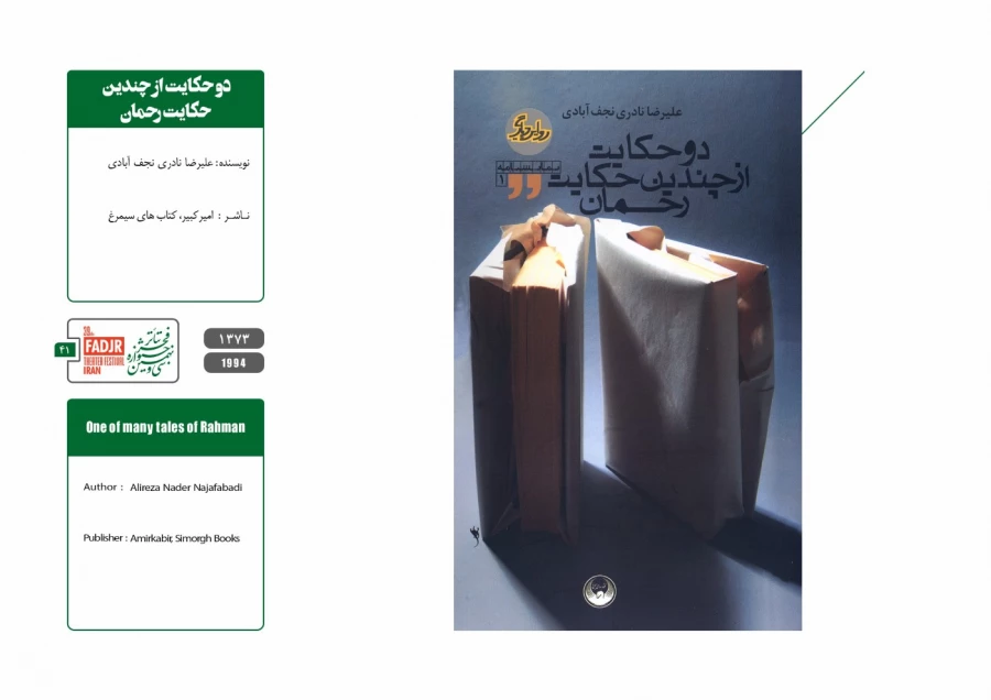 نمایشنامه ها، کتاب ها و پژوهش های تئاتر مقاومت 41