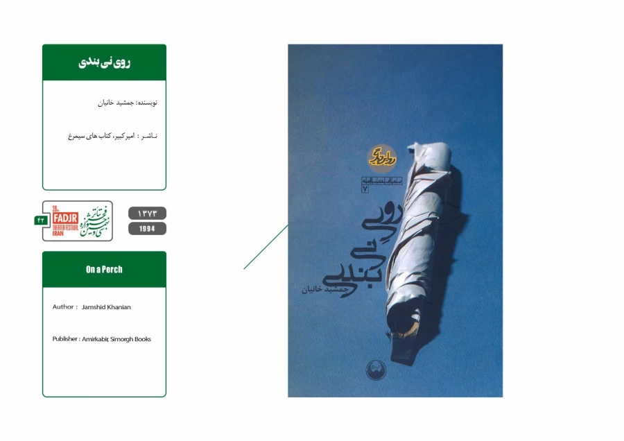 نمایشنامه ها، کتاب ها و پژوهش های تئاتر مقاومت 42