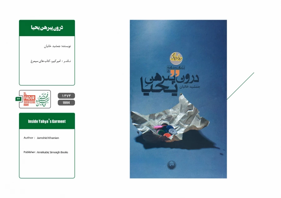 نمایشنامه ها، کتاب ها و پژوهش های تئاتر مقاومت 43