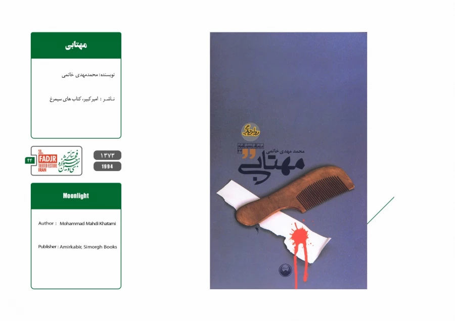 نمایشنامه ها، کتاب ها و پژوهش های تئاتر مقاومت 44