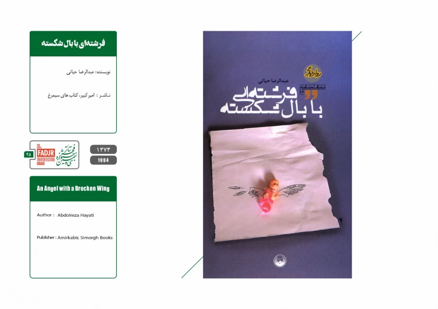 نمایشنامه ها، کتاب ها و پژوهش های تئاتر مقاومت 45
