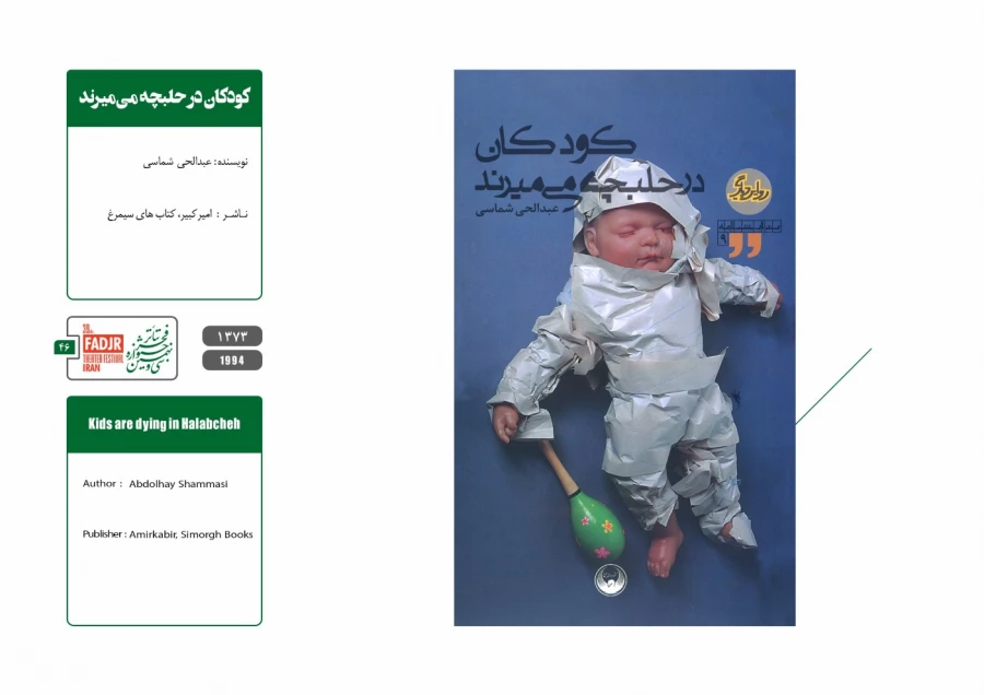 نمایشنامه ها، کتاب ها و پژوهش های تئاتر مقاومت 46