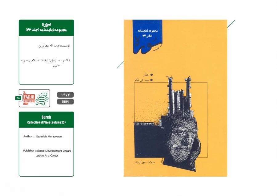 نمایشنامه ها، کتاب ها و پژوهش های تئاتر مقاومت 48