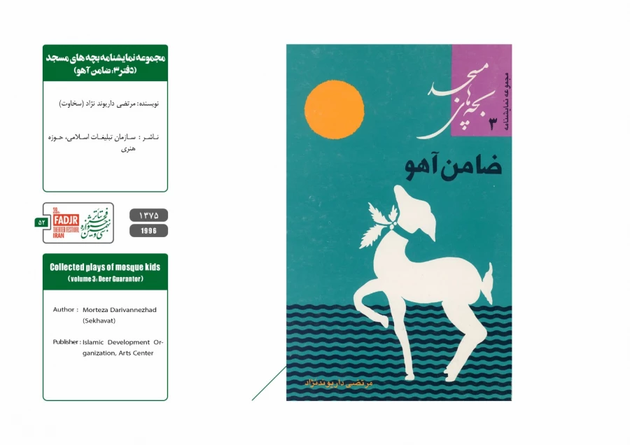 نمایشنامه ها، کتاب ها و پژوهش های تئاتر مقاومت 52
