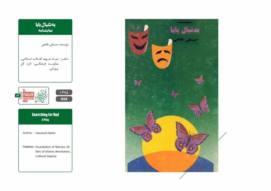 نمایشنامه ها، کتاب ها و پژوهش های تئاتر مقاومت 53