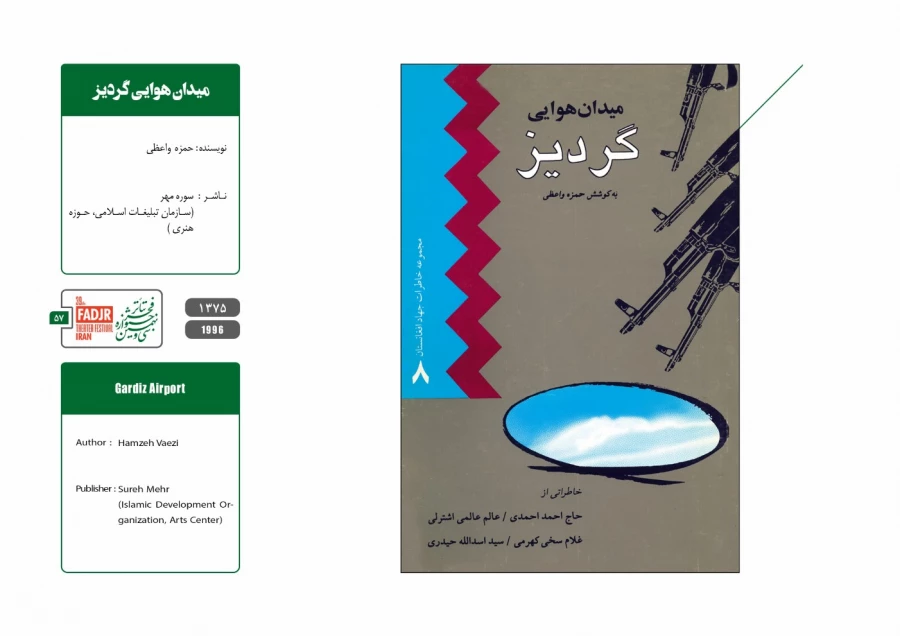 نمایشنامه ها، کتاب ها و پژوهش های تئاتر مقاومت 57