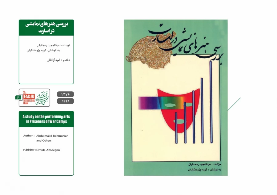 نمایشنامه ها، کتاب ها و پژوهش های تئاتر مقاومت 59