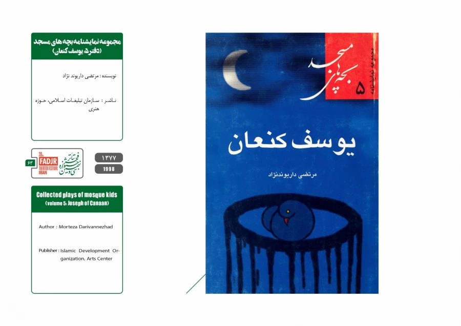نمایشنامه ها، کتاب ها و پژوهش های تئاتر مقاومت 63