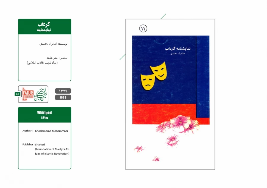 نمایشنامه ها، کتاب ها و پژوهش های تئاتر مقاومت 65