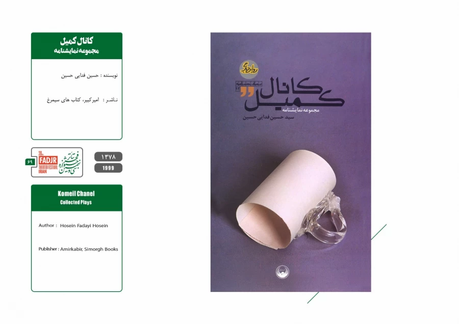نمایشنامه ها، کتاب ها و پژوهش های تئاتر مقاومت 69