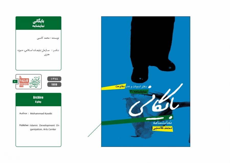 نمایشنامه ها، کتاب ها و پژوهش های تئاتر مقاومت 70