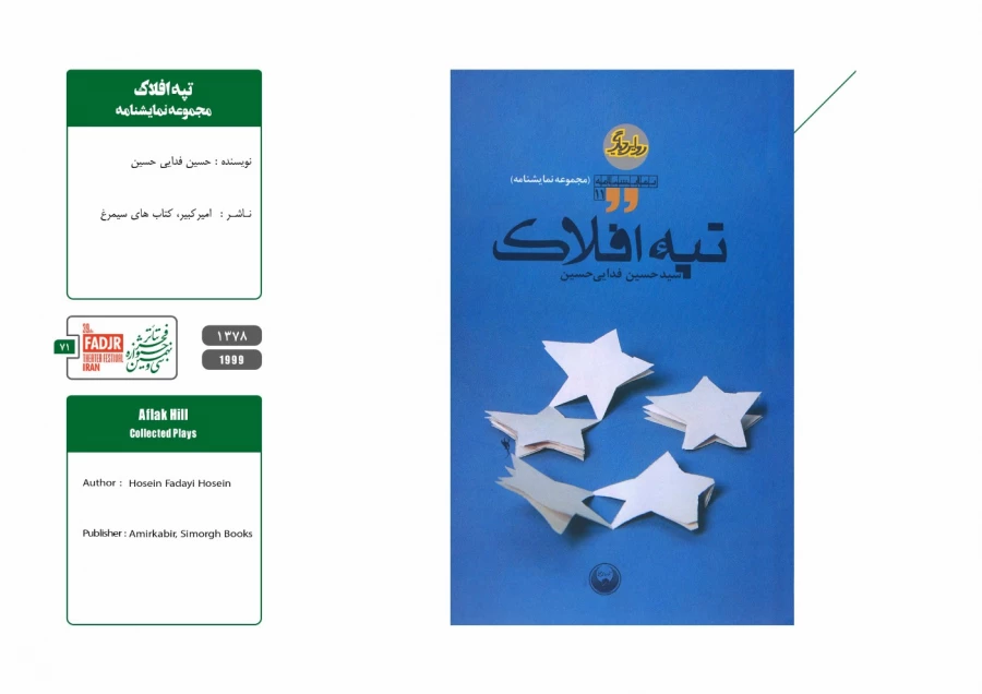 نمایشنامه ها، کتاب ها و پژوهش های تئاتر مقاومت 71