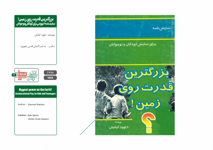 نمایشنامه ها، کتاب ها و پژوهش های تئاتر مقاومت 74