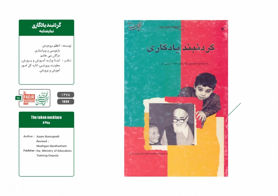 نمایشنامه ها، کتاب ها و پژوهش های تئاتر مقاومت 75