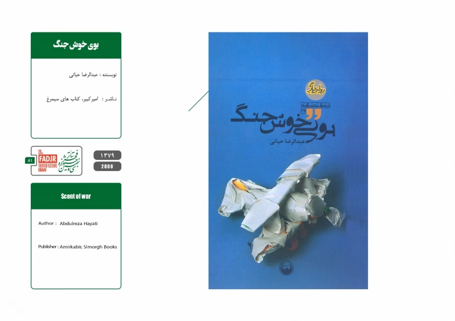 نمایشنامه ها، کتاب ها و پژوهش های تئاتر مقاومت 81
